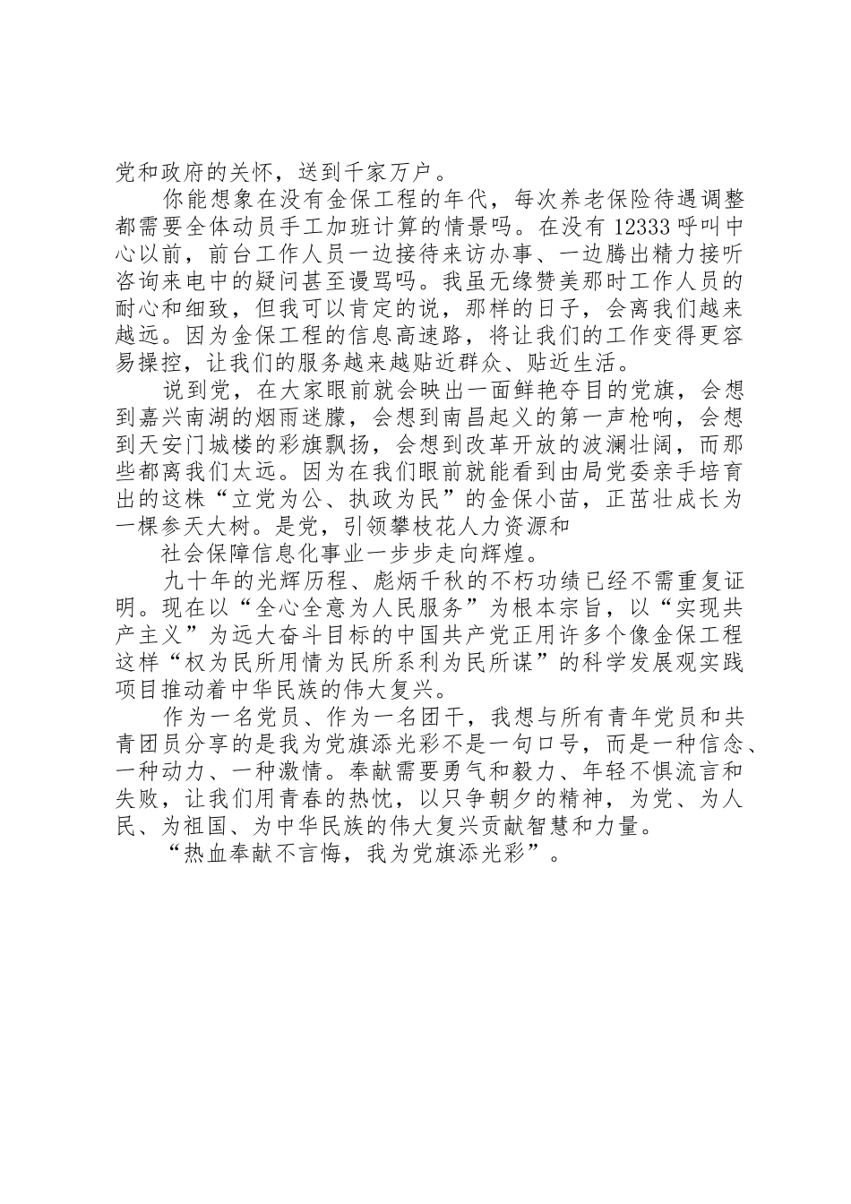 奉献青春演讲稿4篇_第2页