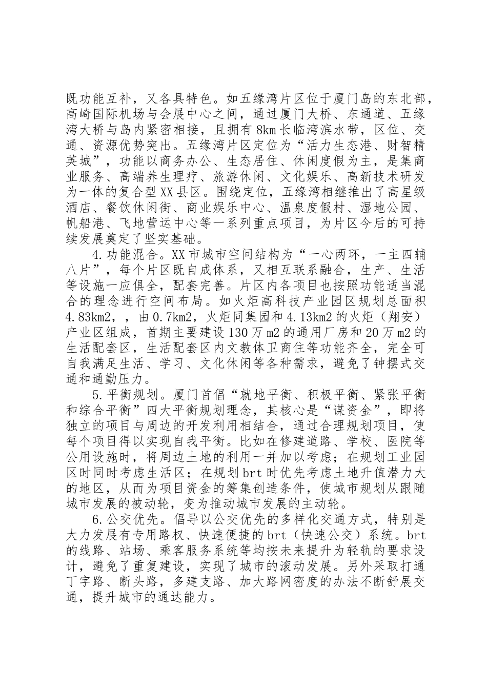 赴厦门考察学习体会[定稿]_第2页
