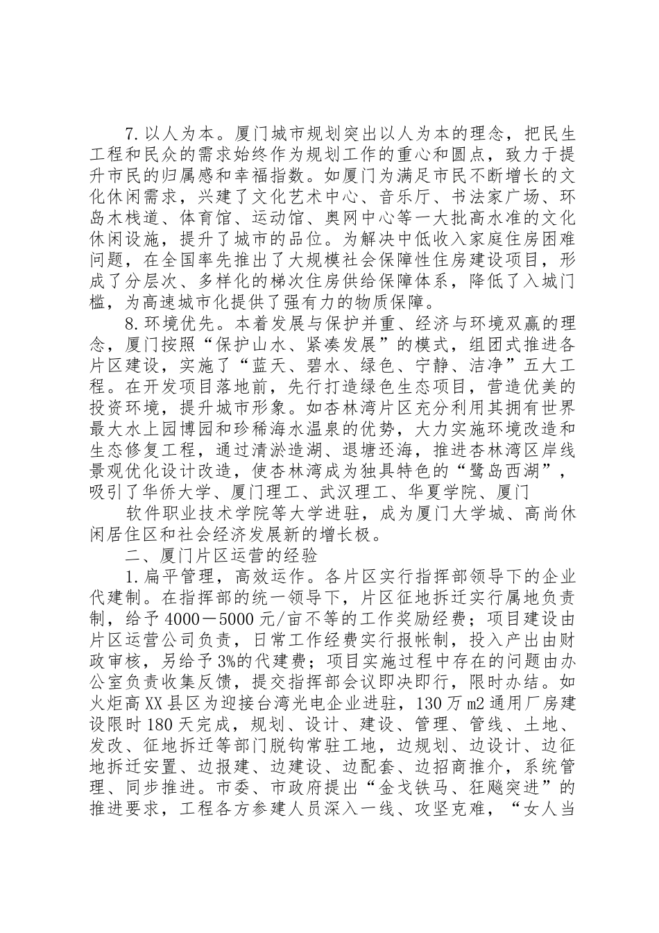 赴厦门考察学习体会[定稿]_第3页