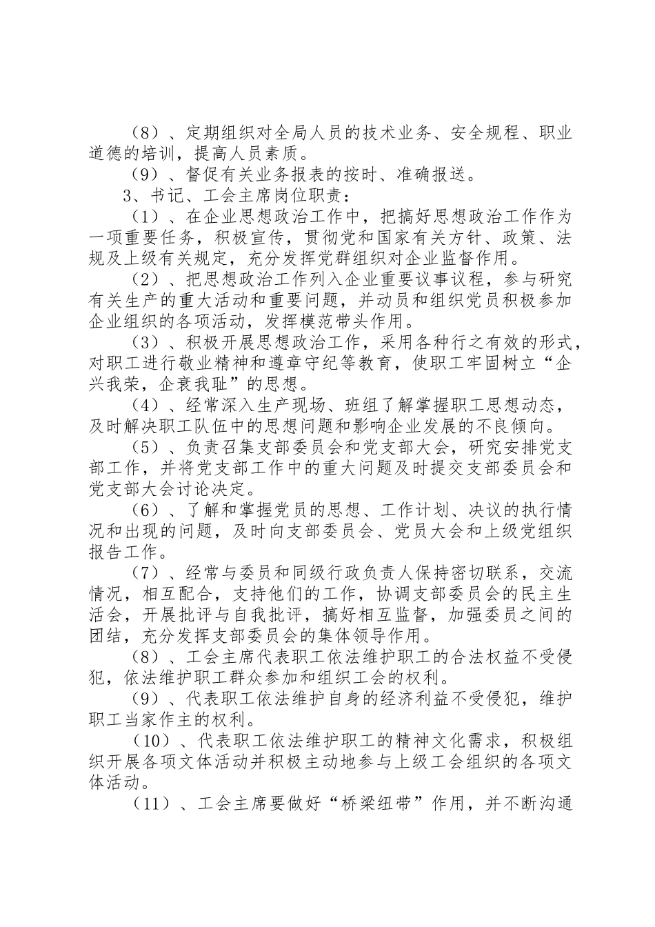 岗位设置及岗位职责_第3页