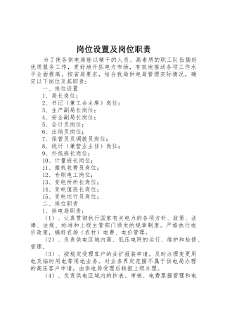 岗位设置及岗位职责
