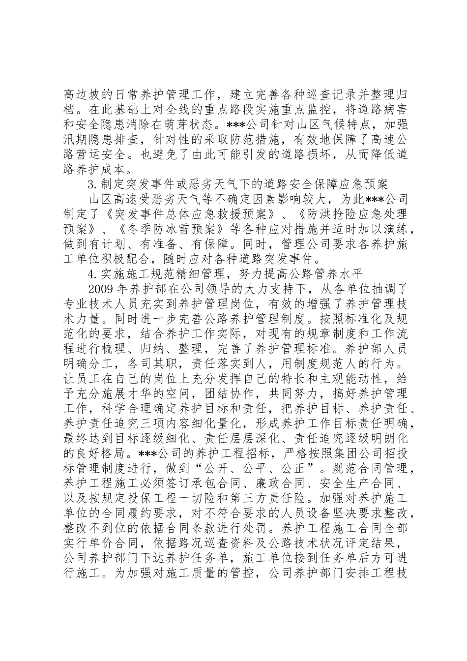 高速管理养护工作总结_第2页