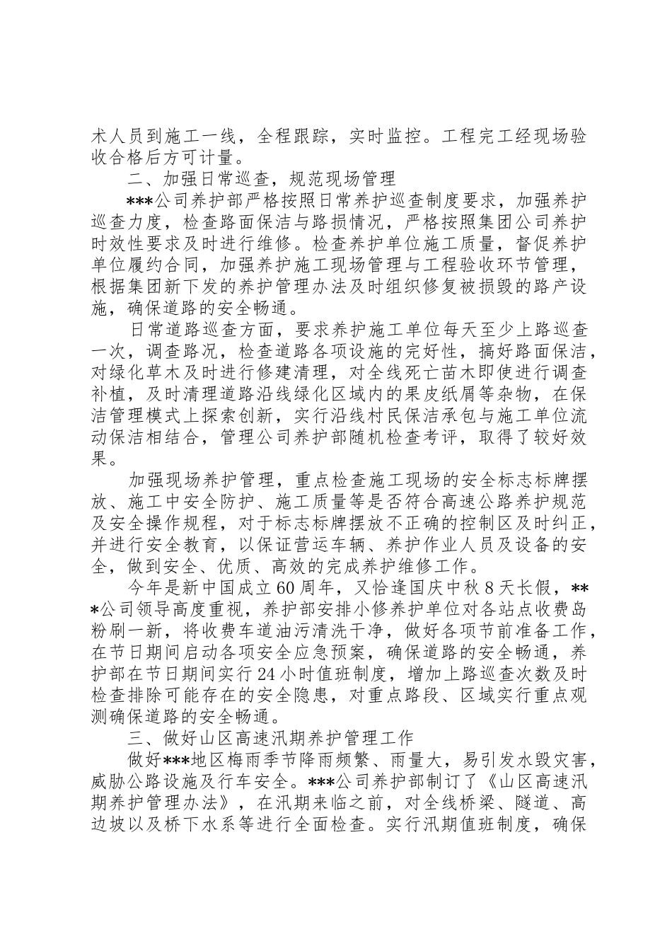 高速管理养护工作总结_第3页