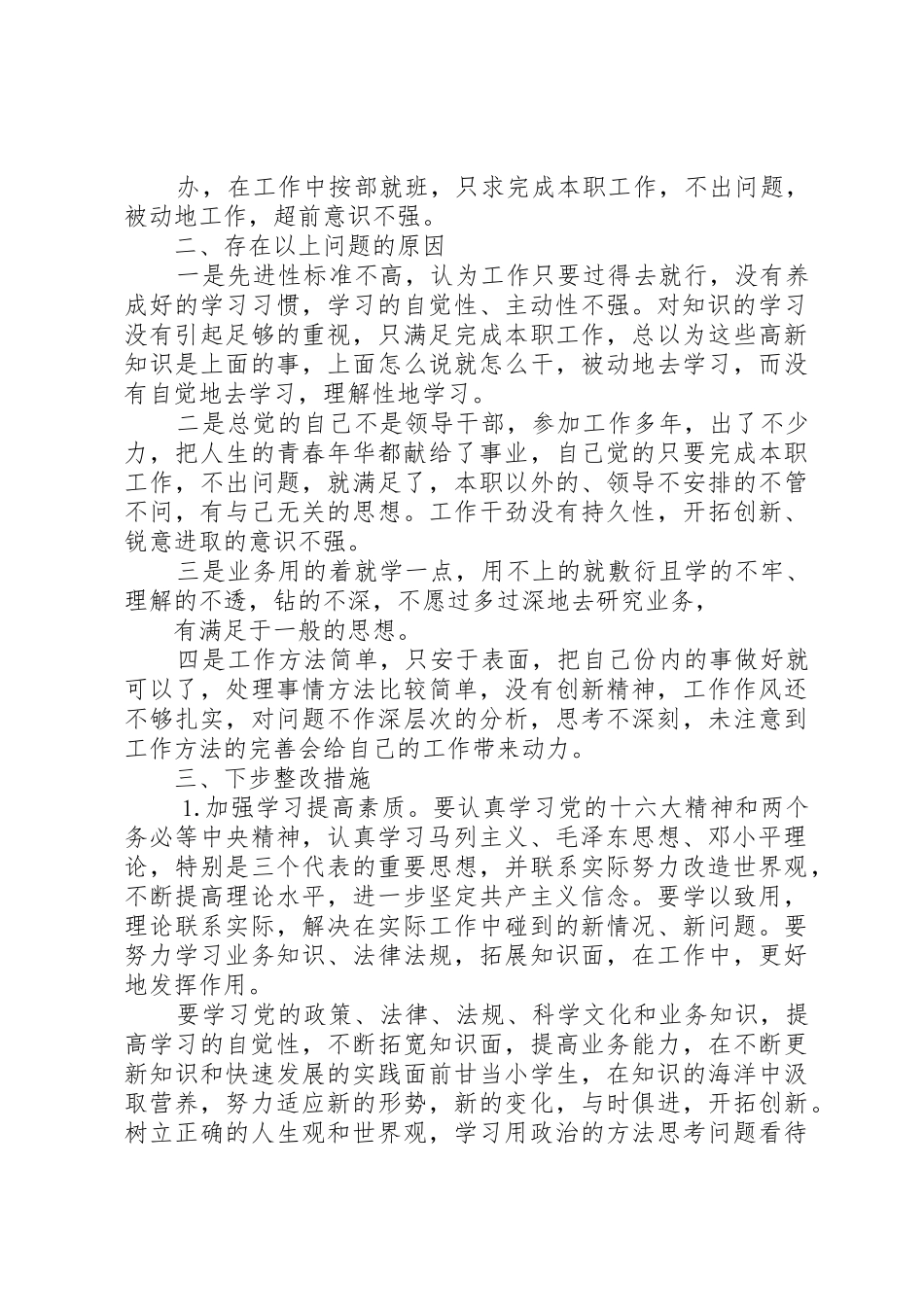 个人党性分析材料报告(公务员经典版)_第3页