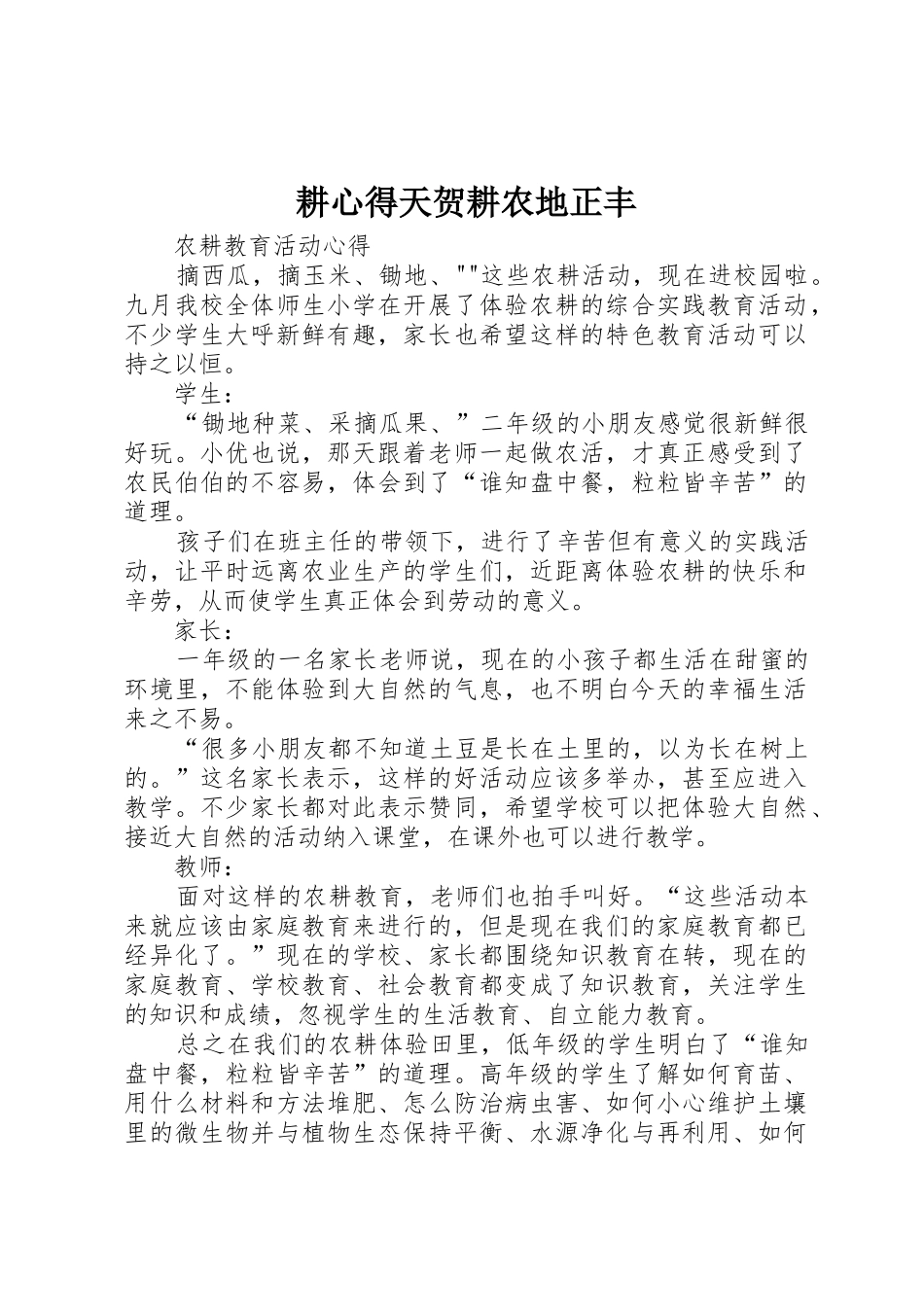 耕心得天贺耕农地正丰_第1页