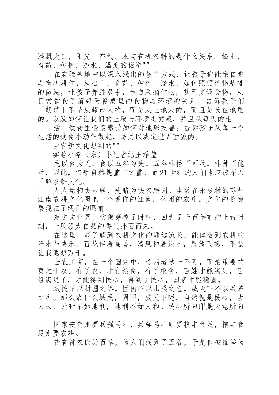 耕心得天贺耕农地正丰_第2页