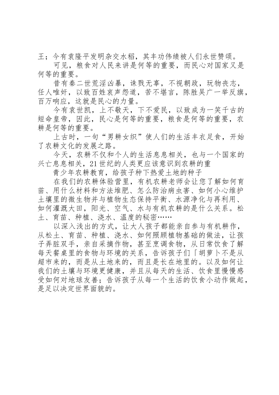 耕心得天贺耕农地正丰_第3页