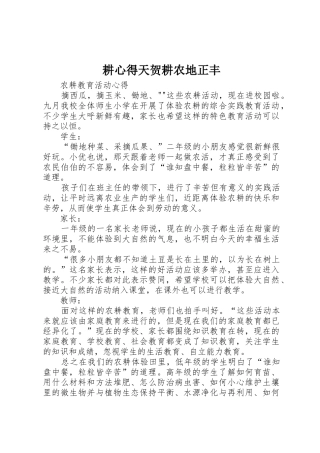 耕心得天贺耕农地正丰