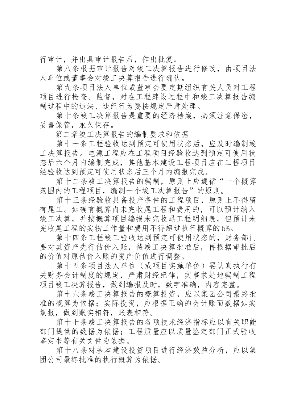 工程竣工决算报告的编制_第2页