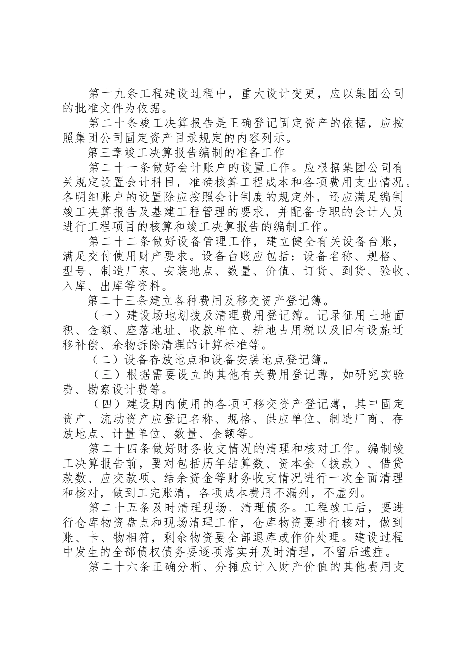 工程竣工决算报告的编制_第3页