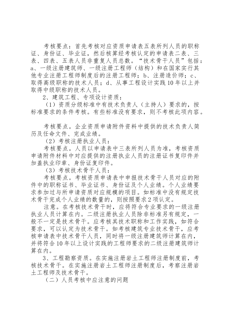 工程勘察设计企业资质审查要点_第2页