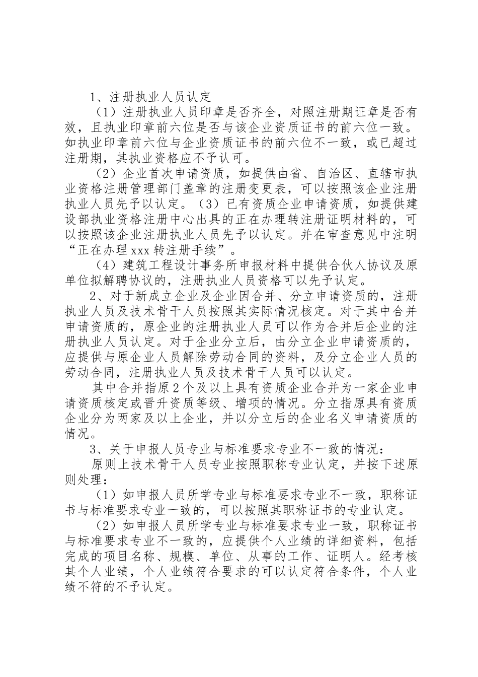 工程勘察设计企业资质审查要点_第3页