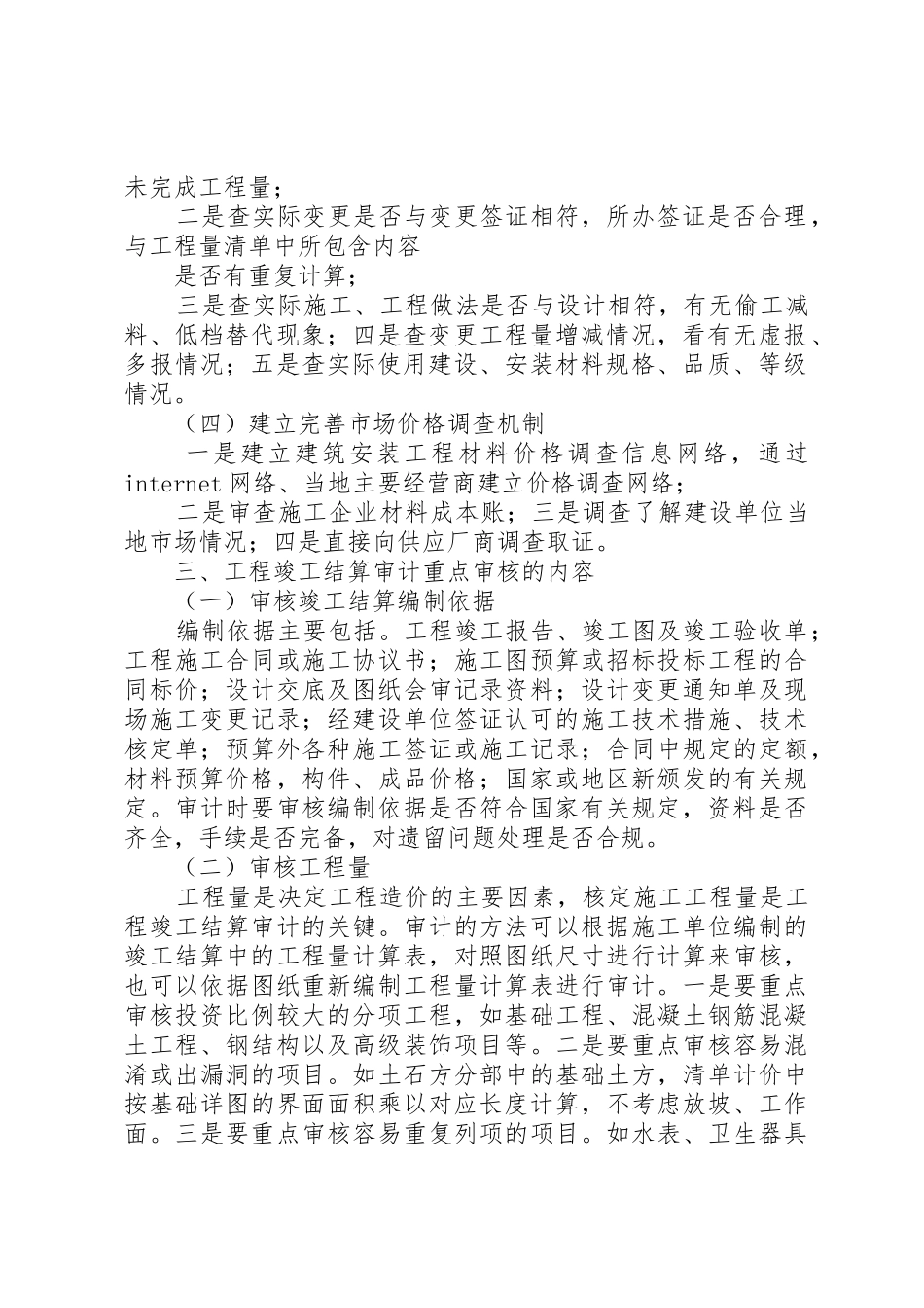 工程审计要点浅谈_第2页