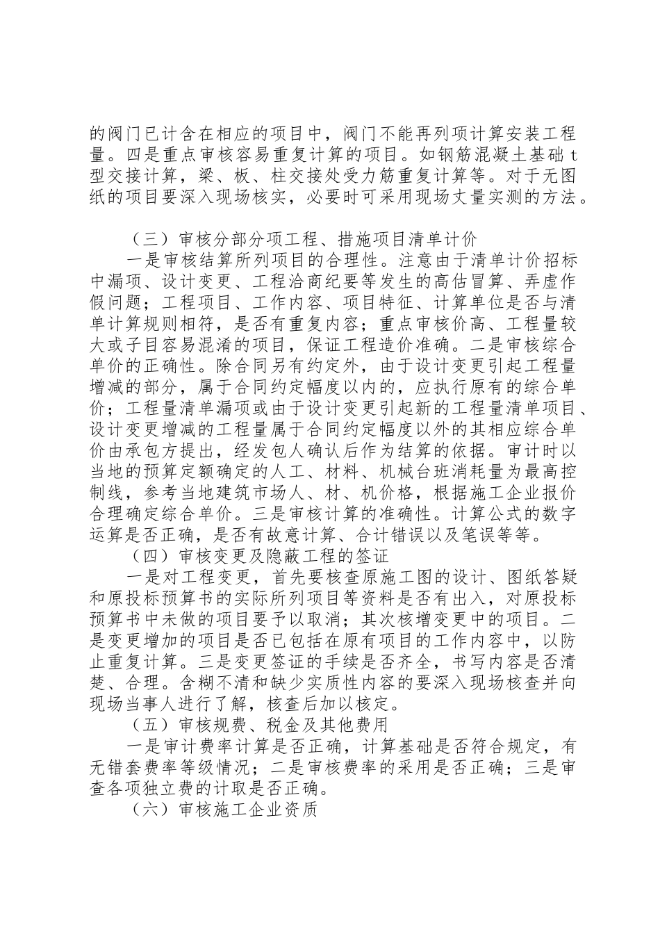 工程审计要点浅谈_第3页