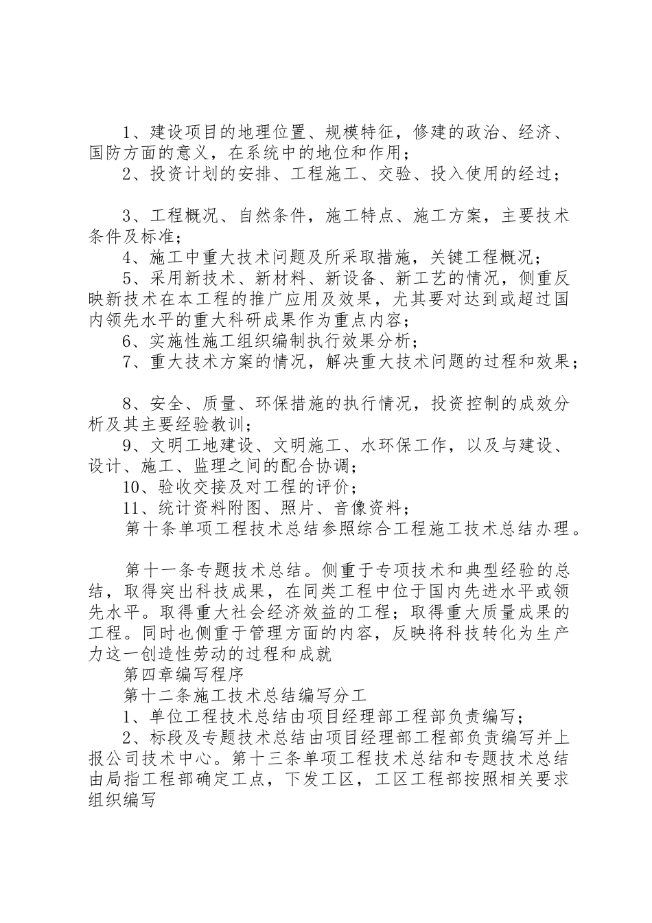 工程总结编制计划_第2页