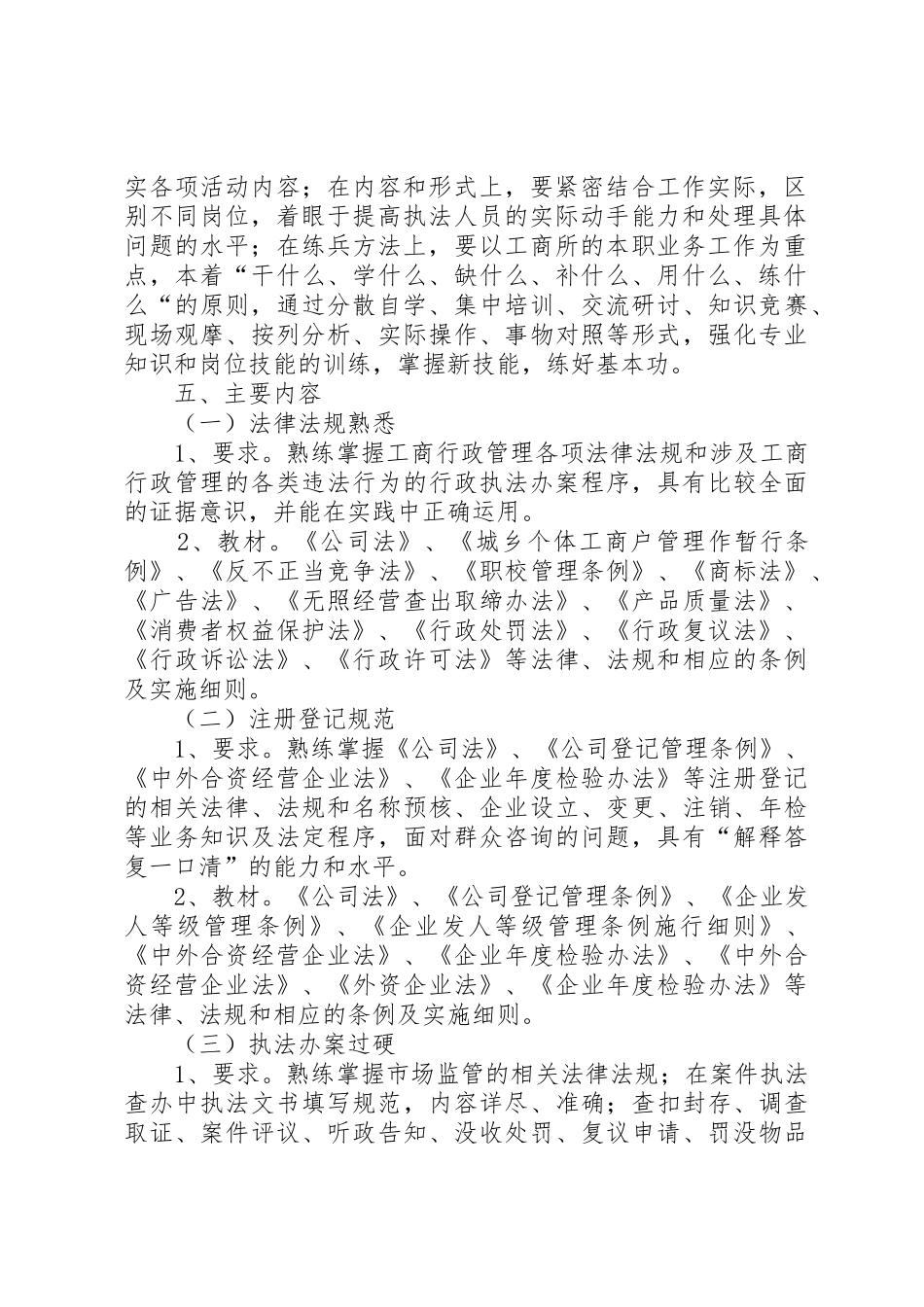 工商系统工商所岗位大练兵活动实施方案_第2页