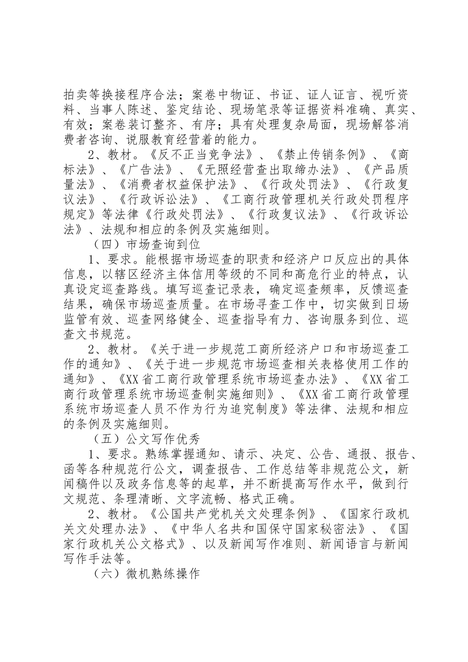 工商系统工商所岗位大练兵活动实施方案_第3页