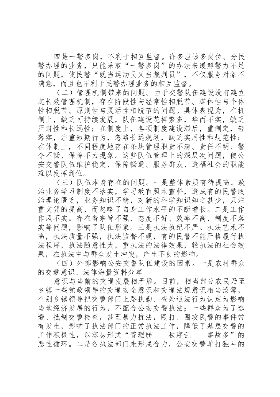 公安交警队伍建设演讲稿_第2页