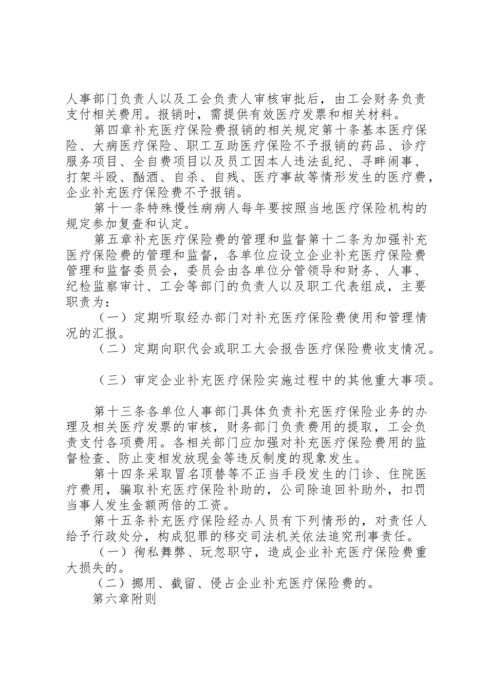 公司补充医疗保险管理规定_1_第3页
