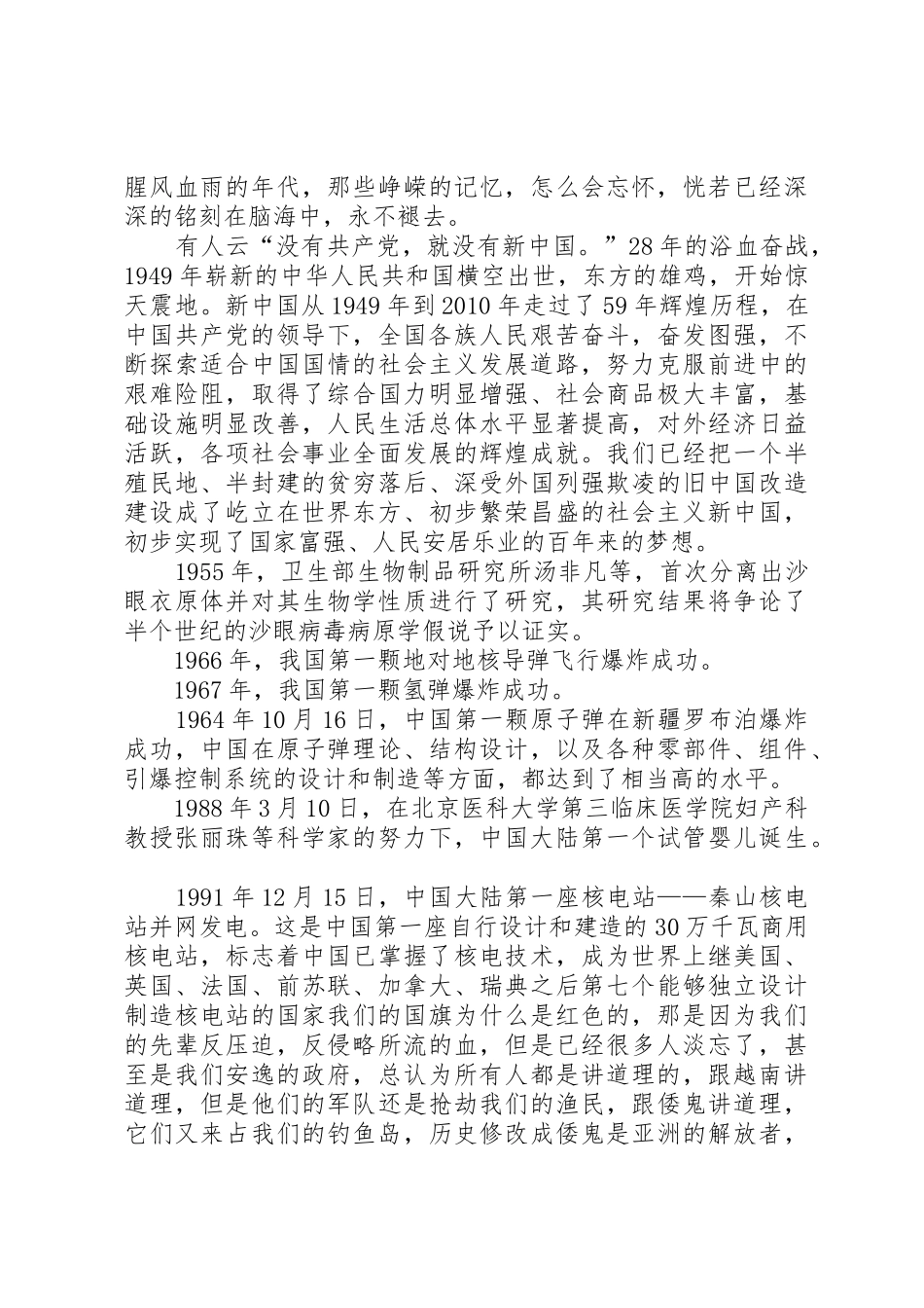 公司举办“喜迎十九大,党在我心中”主题演讲比赛11.18_第2页