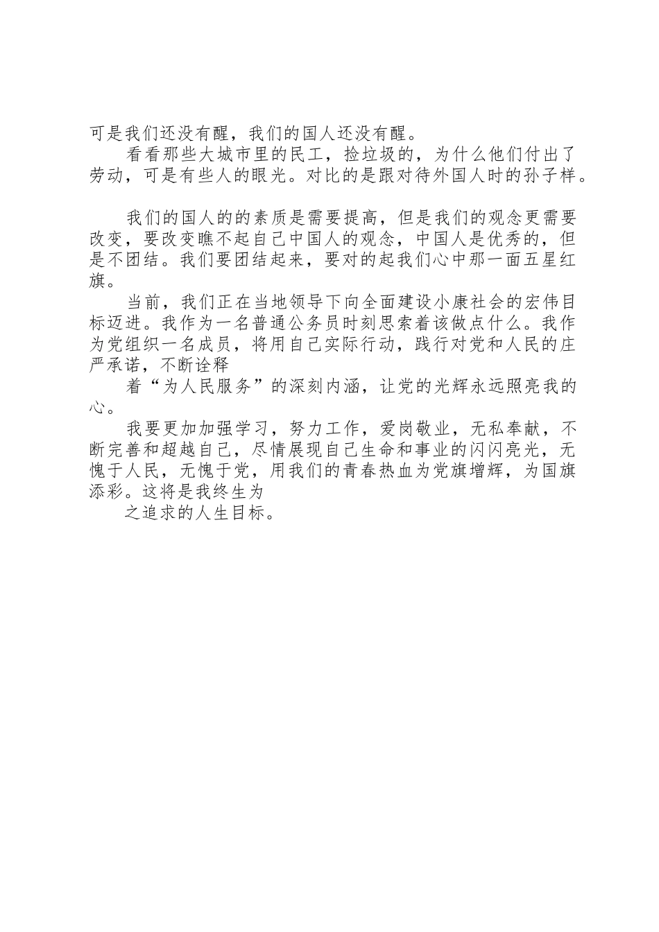 公司举办“喜迎十九大,党在我心中”主题演讲比赛11.18_第3页