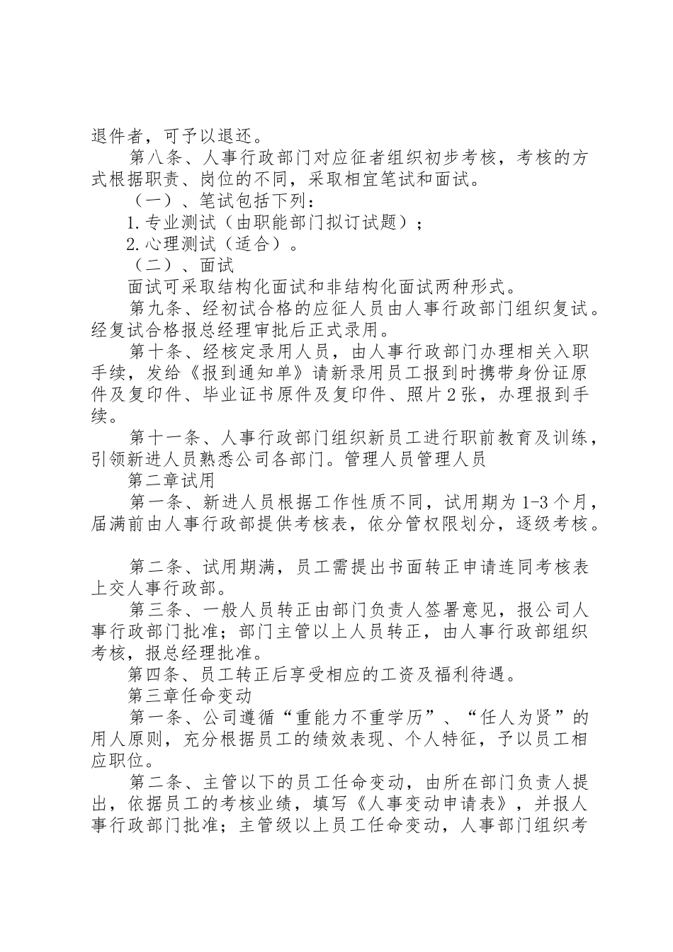 公司劳动人事制度节选_第2页