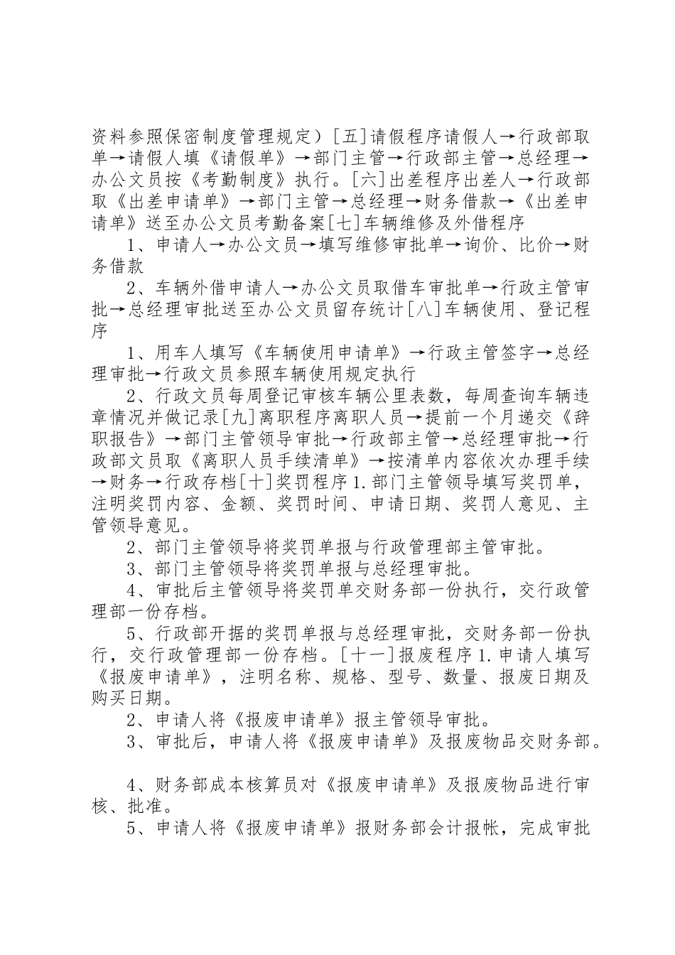 公司日常事务程序_第2页