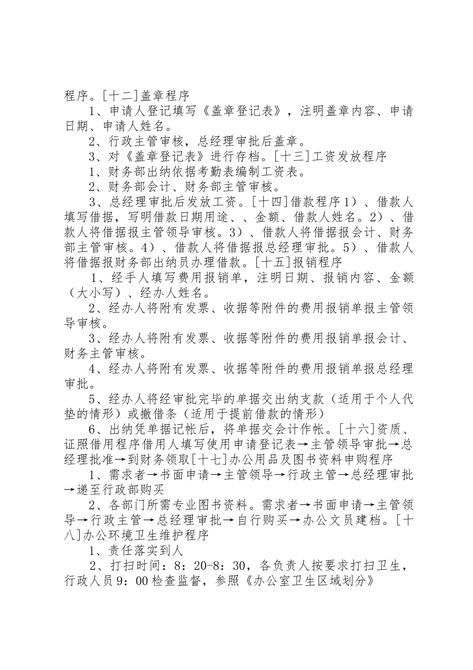 公司日常事务程序_第3页