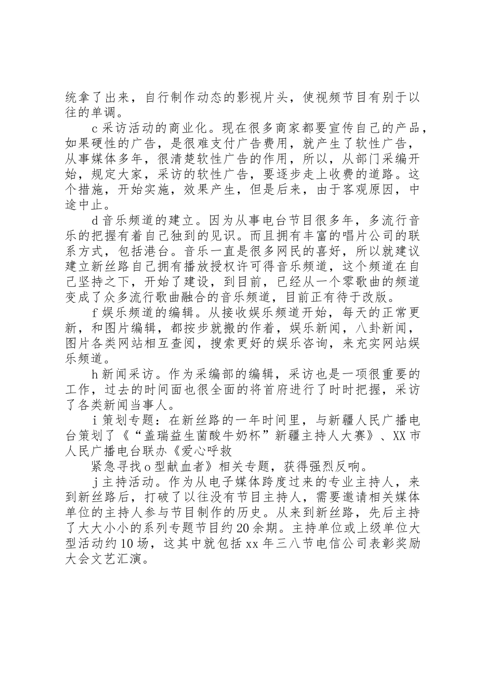 公司网站主管编辑竞聘演讲稿与公司老总年会讲话稿_第2页