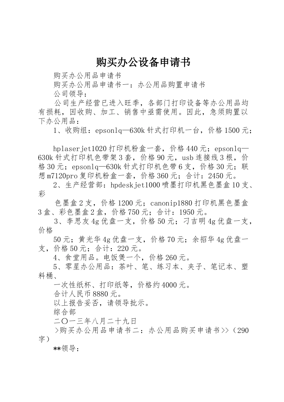 购买办公设备申请书_第1页