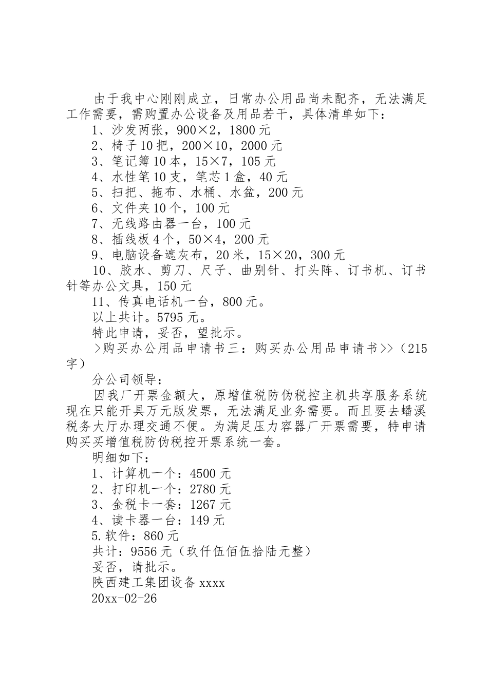 购买办公设备申请书_第2页