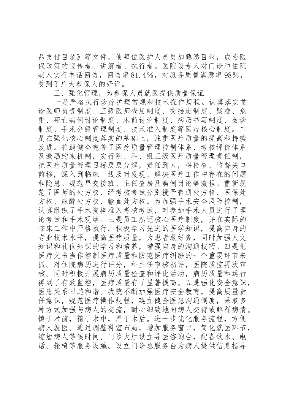 购买医疗机构责任保险申请报告_第2页