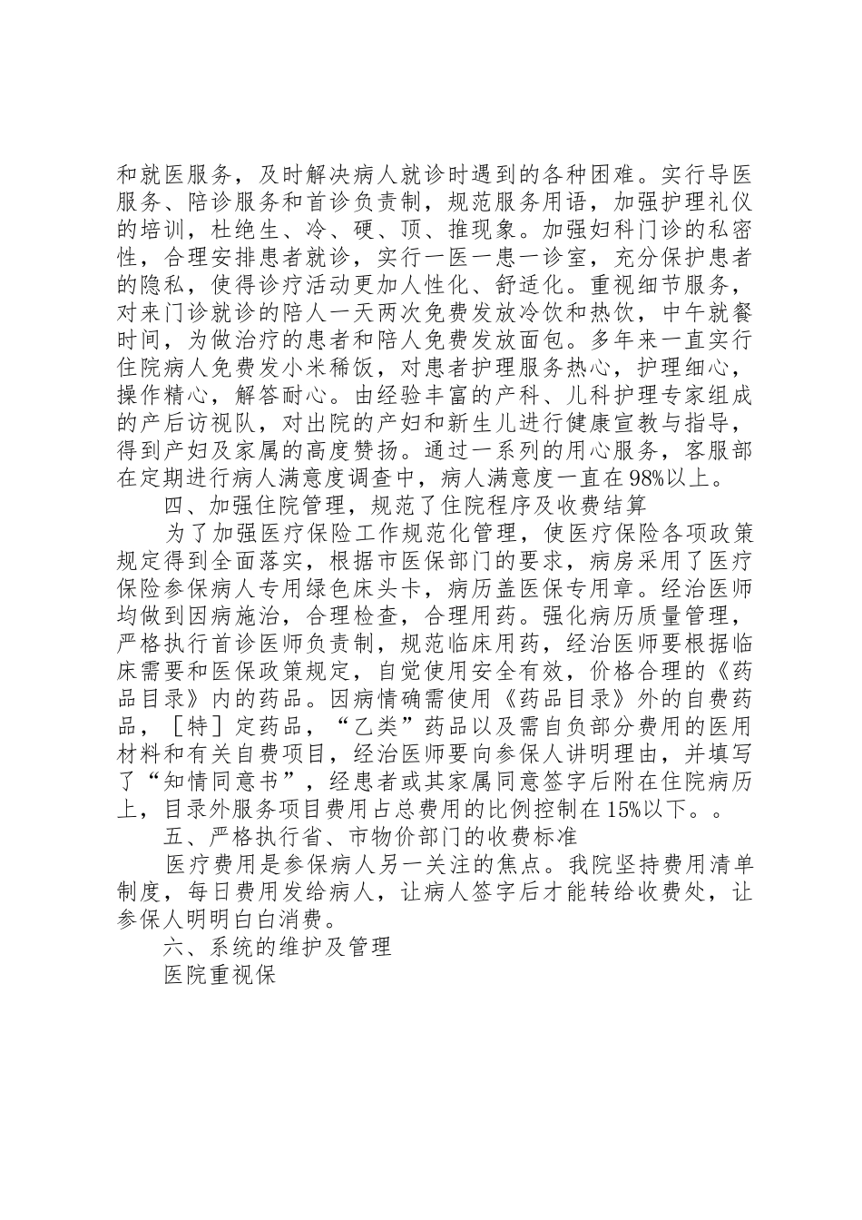 购买医疗机构责任保险申请报告_第3页