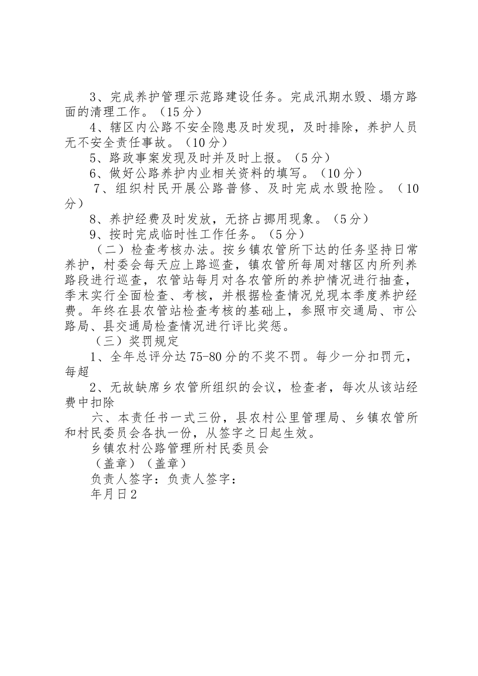 关口镇村公路养护管理目标责任书_第2页