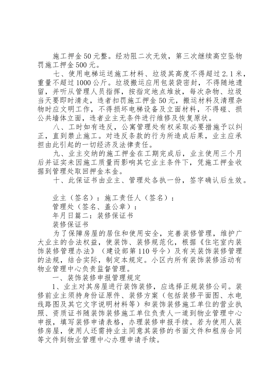 关于XX天花漏水的请示_第2页