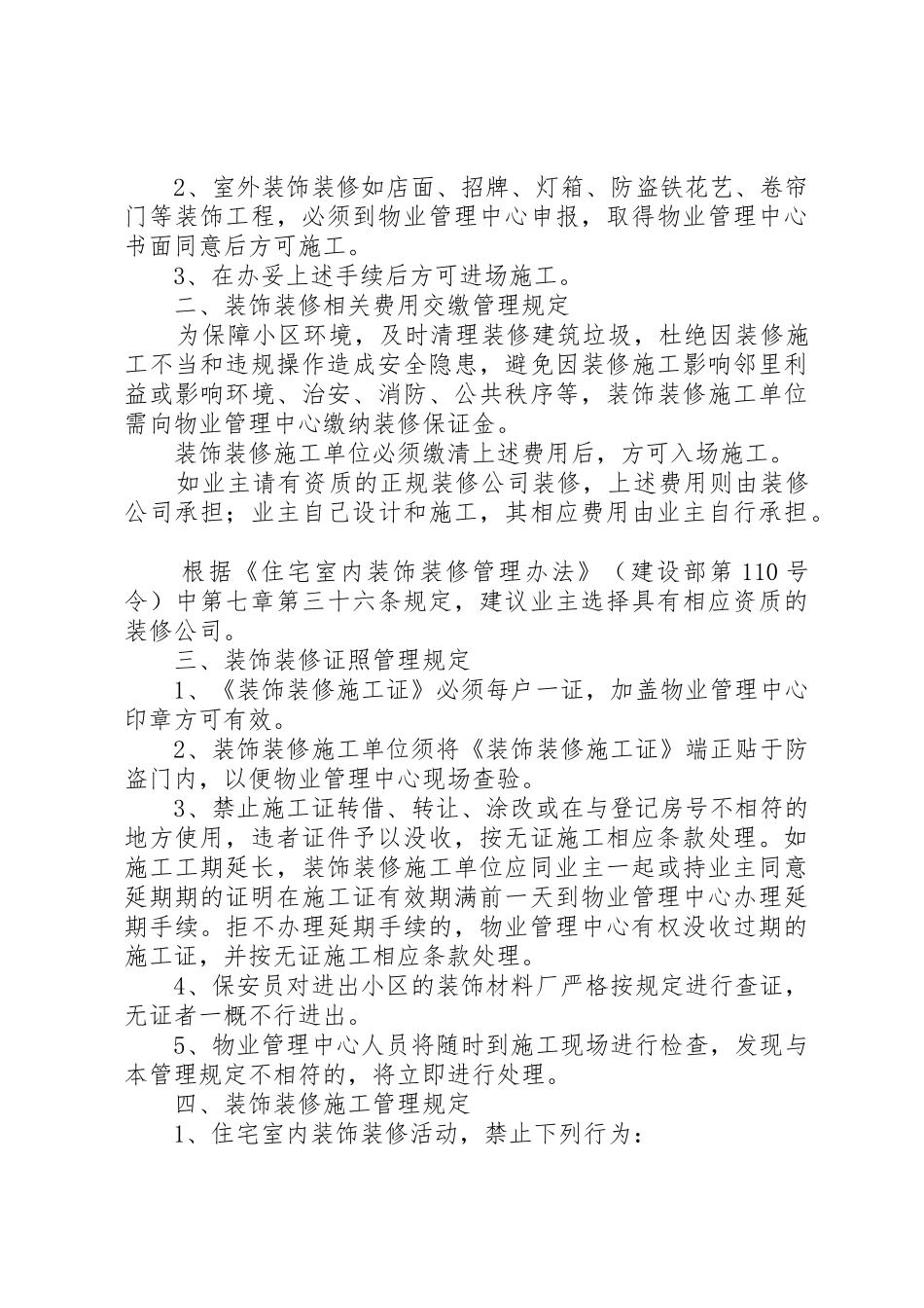 关于XX天花漏水的请示_第3页