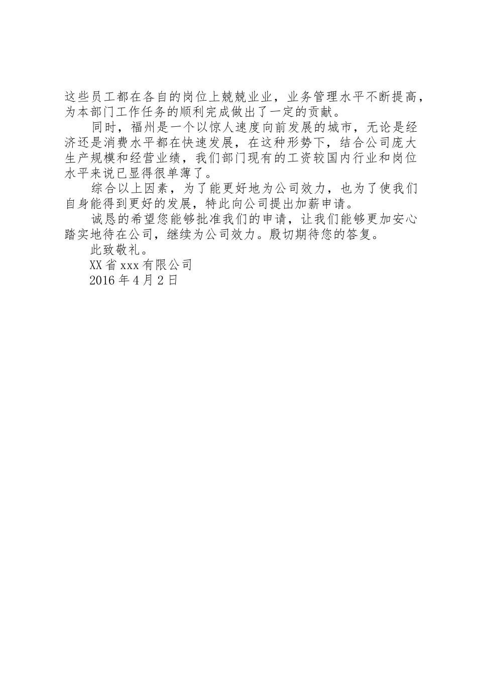 关于部门调人的申请_第2页