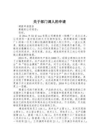 关于部门调人的申请