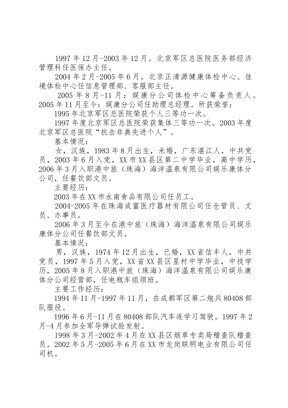 关于成立医院院务委员会的申请报告[推荐]_第2页