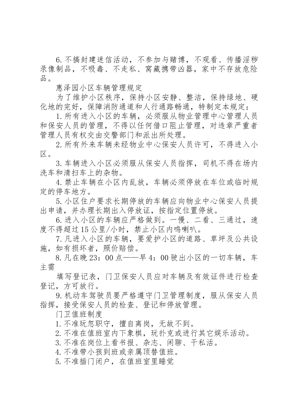 关于创建文明小区申请(修)_第2页