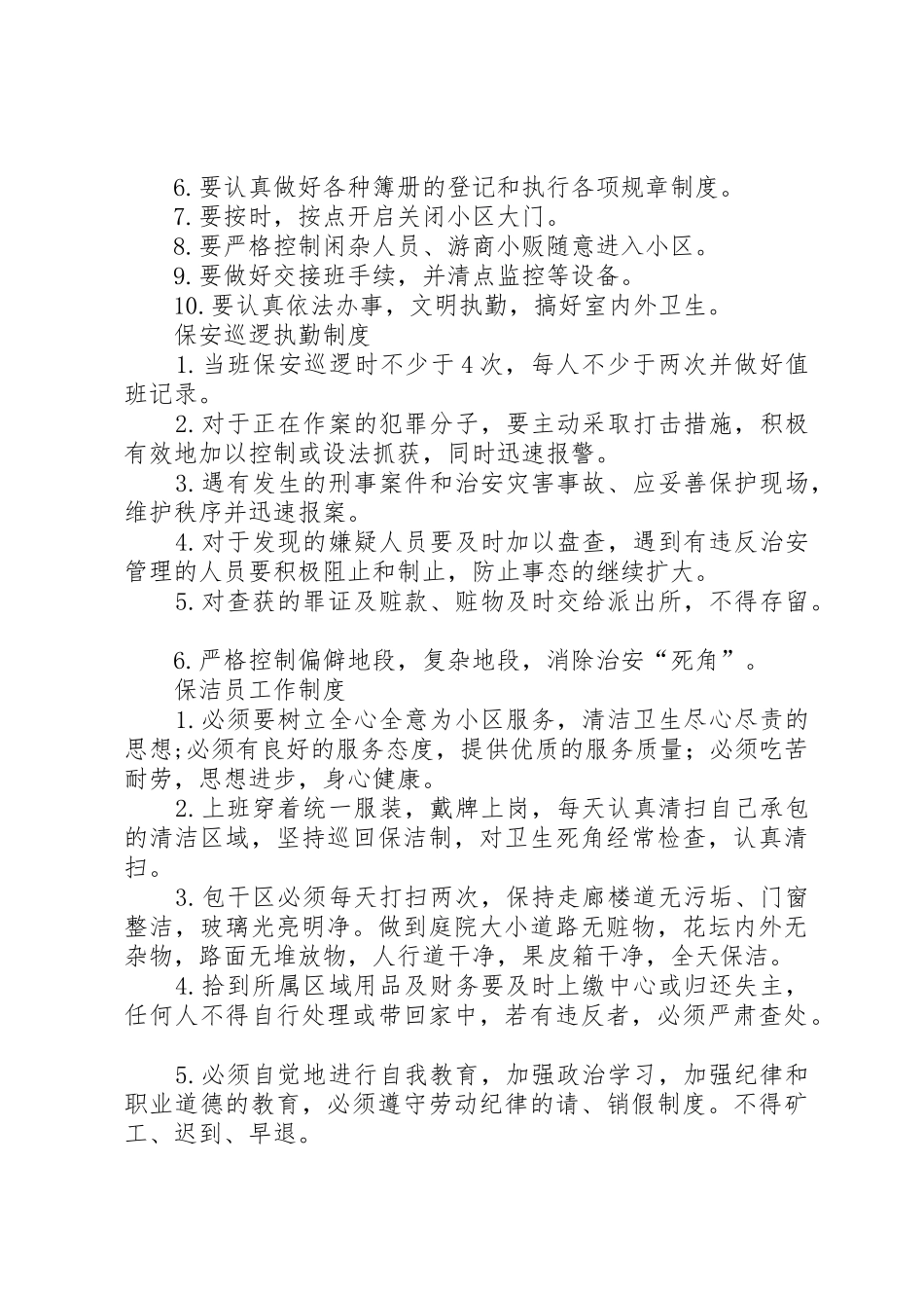 关于创建文明小区申请(修)_第3页