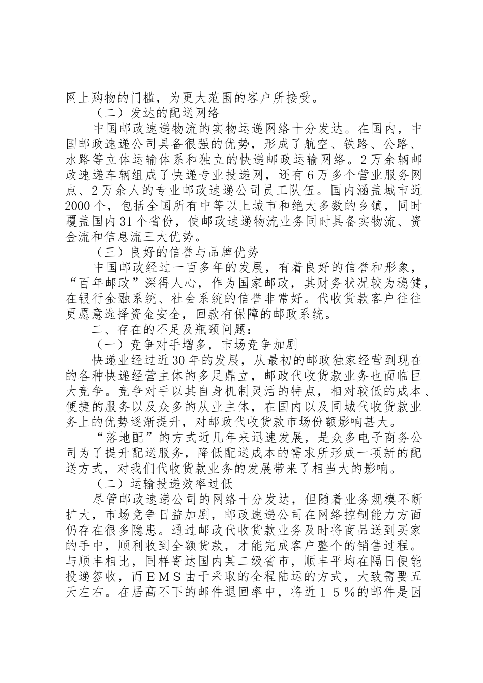 关于电子商务中心代收货款业务部门的设立_第2页