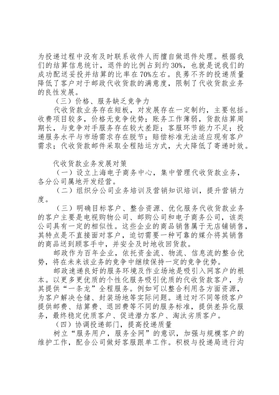 关于电子商务中心代收货款业务部门的设立_第3页