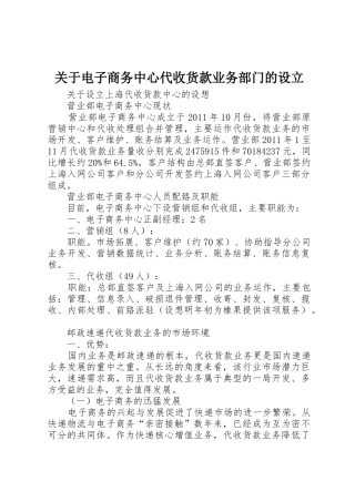 关于电子商务中心代收货款业务部门的设立