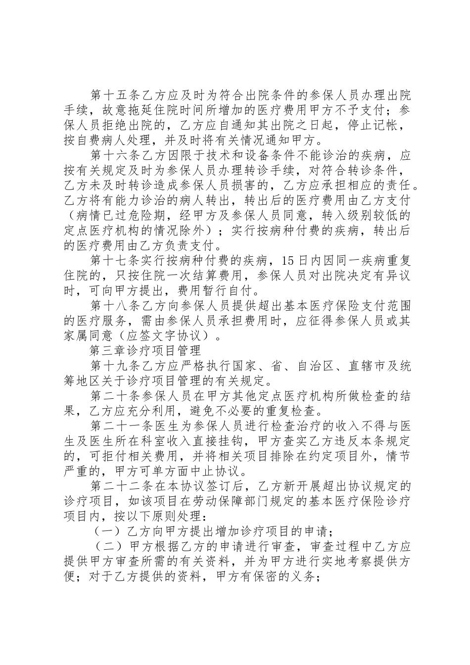 关于对城镇居民医疗保险定点医疗机构的申请_第3页