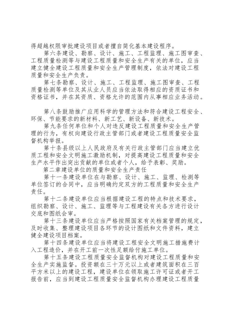 关于关于XX省建设工程质量和安全生产管理条_1_第2页
