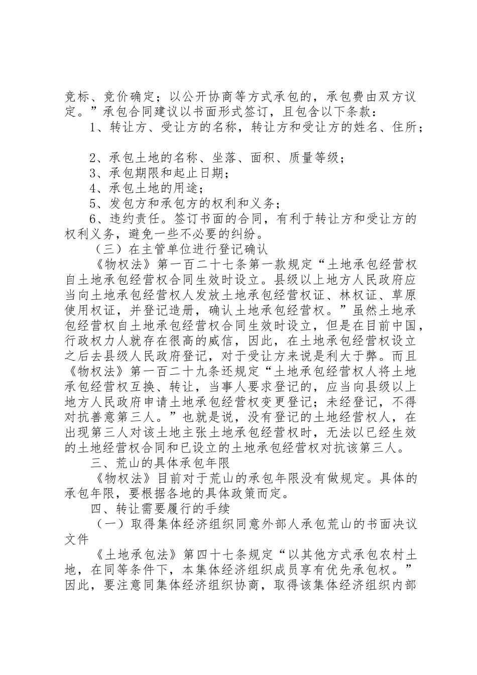 关于荒山土地承包经营权问题的法律意见书_第2页