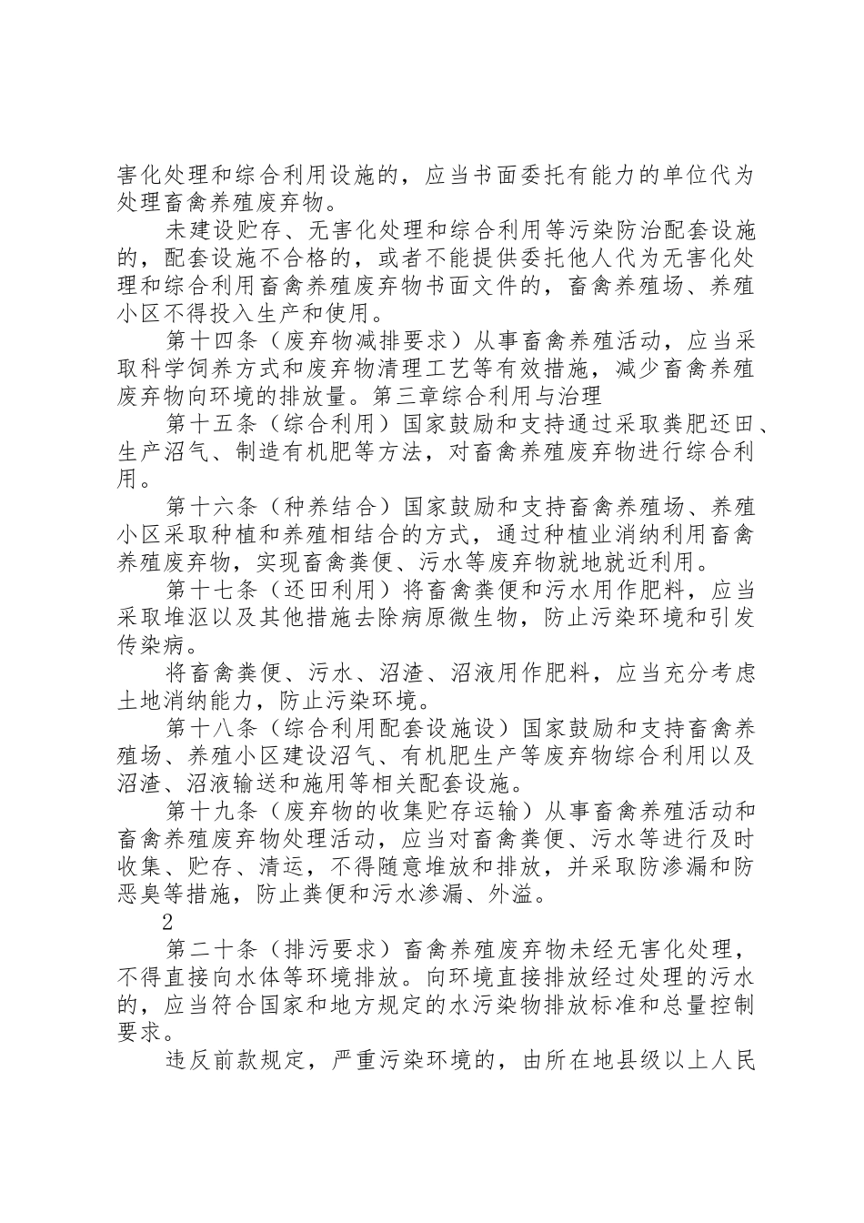 关于加强畜禽养殖污染防治工作的建议_1_第3页