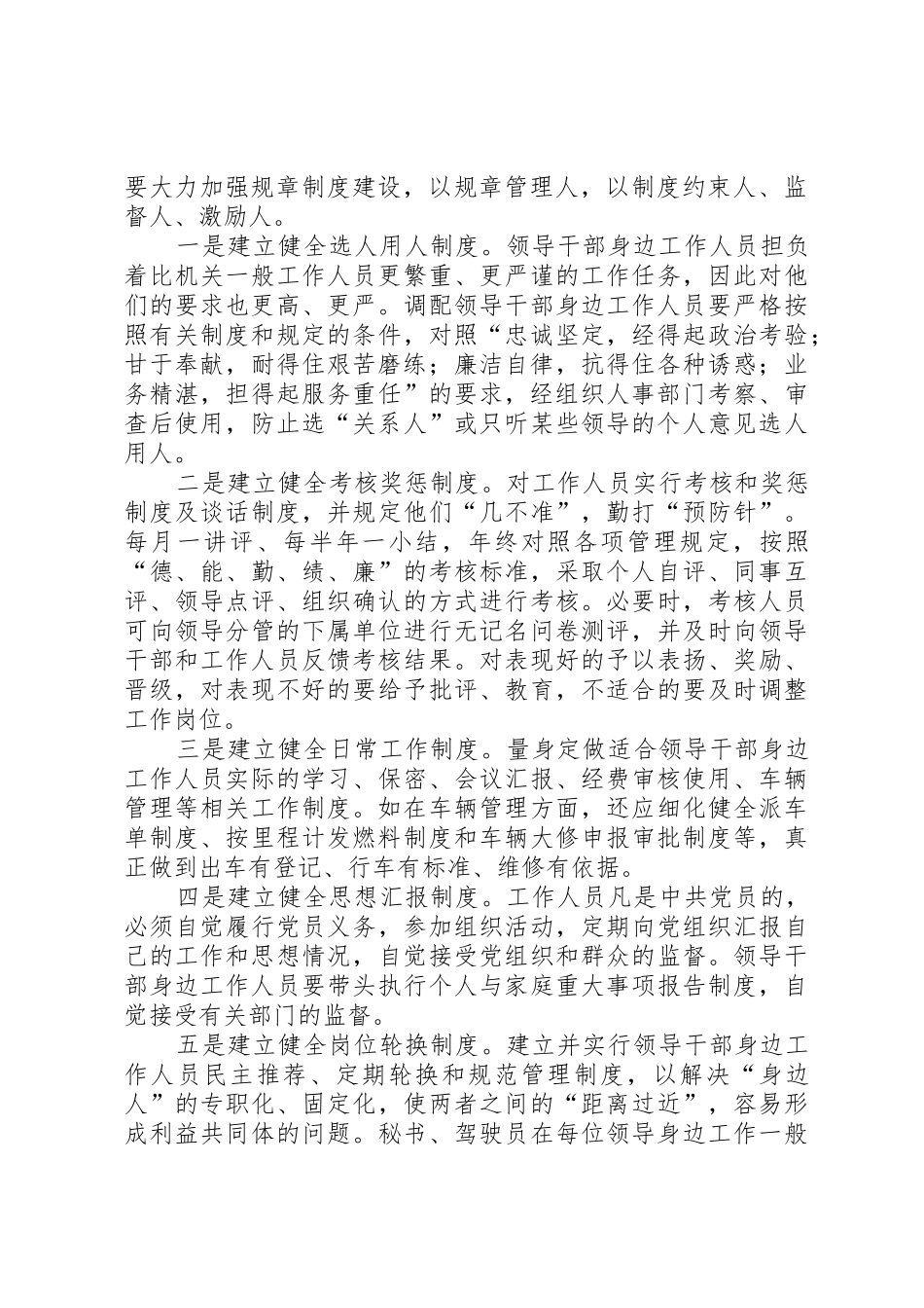 关于加强对领导干部身边工作人员教育管理的思考与建议_第2页