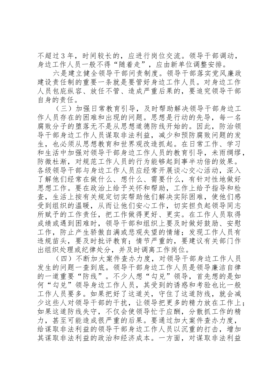 关于加强对领导干部身边工作人员教育管理的思考与建议_第3页